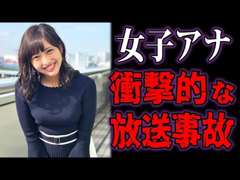 【動画】【ゆっくり解説】女子アナの放送事故8選