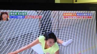 【動画】浅田舞　空中ブランコで透けパンツと胸チラ　流石の身体能力