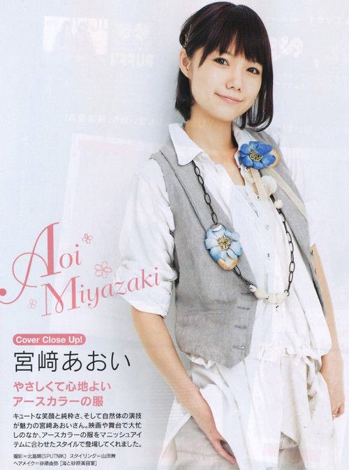 なんやかんや言っても可愛い宮崎あおいの画像 その１ アイドル画像の館