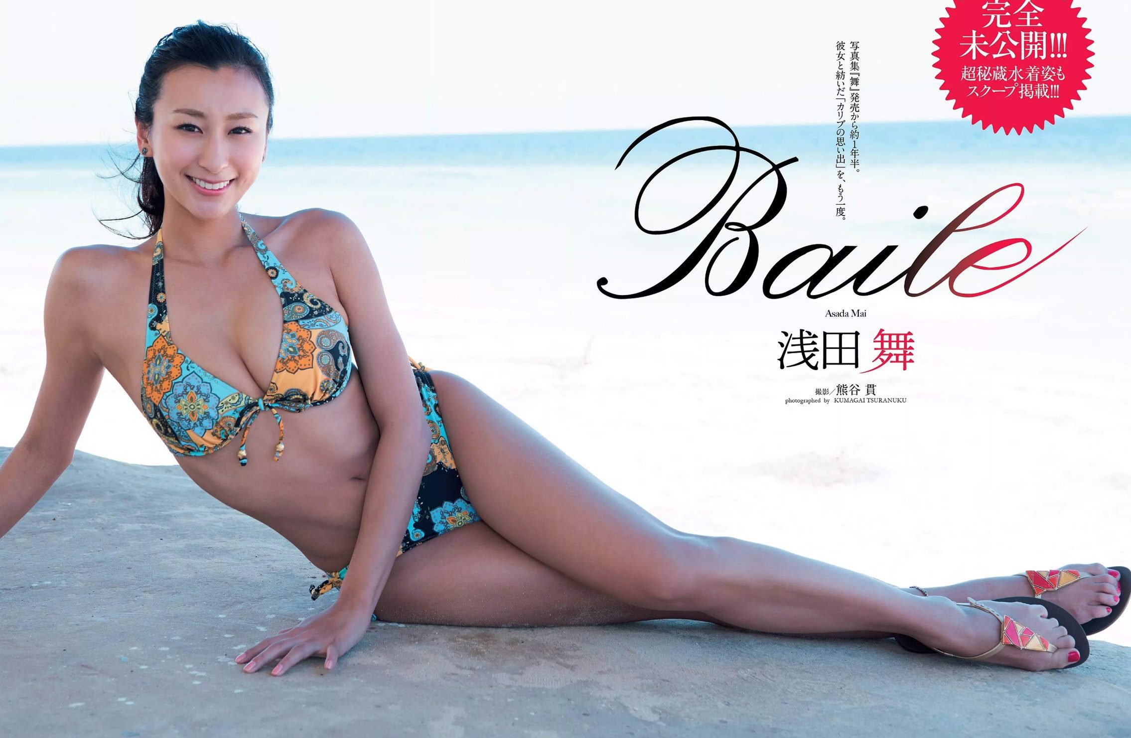 浅田舞 妹の真央よりも色気があるイイ女のエロイ水着画像 お宝ヌードで着エロブログ