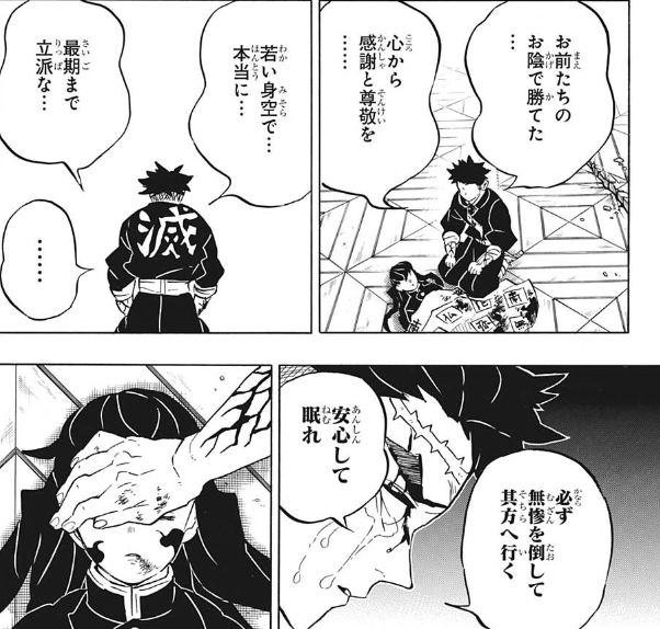 鬼滅の刃 感想 二人ともよく頑張った 本当にお疲れさま 179話 ネトゲ攻略速報