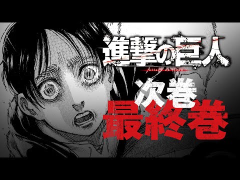 進撃の巨人 あと3話でどうやって完結するんだろうか ネトゲ攻略速報 進撃の巨人 あと3話でどうやって完結するんだろうか ネトゲ攻略速報