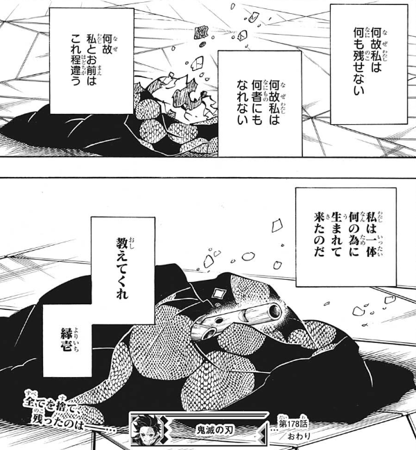 鬼滅の刃 感想 何も残せず何者にもなれず終わる哀れな黒死牟さん 178話 ネトゲ攻略速報