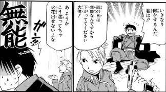 鋼の錬金術師の名言といえば ネトゲ攻略速報