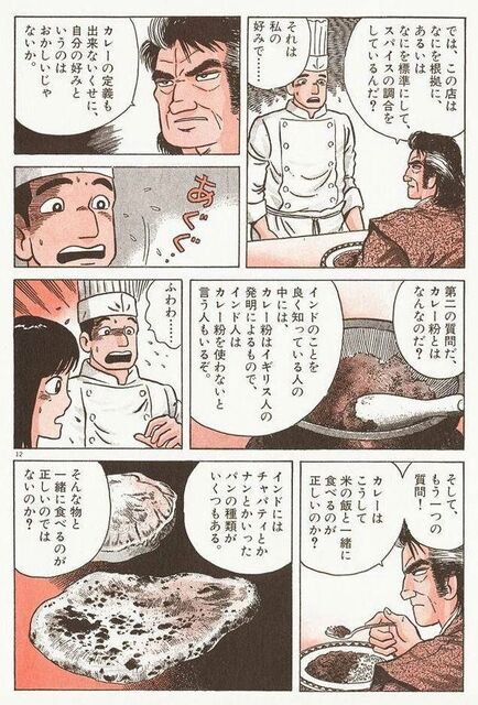 美味しんぼ 海原雄山 では聞く カレーの定義を言え カレー粉とは何なのだ 米と食べるのがカレーか ネトゲ攻略速報 美味しんぼ 海原雄山 では聞く カレーの定義を言え カレー粉とは何なのだ 米と食べるのがカレーか ネトゲ攻略速報
