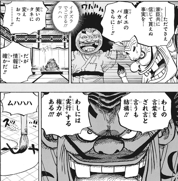 ワンピース 感想 オロチ有能すぎる 959話 ネトゲ攻略速報 ワンピース 感想 オロチ有能すぎる 959話 ネトゲ攻略速報