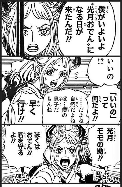 ワンピース ヤマトとかいうキャラってかわいいよね ネトゲ攻略速報