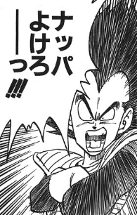 ドラゴンボール ベジータの名言といえば ネトゲ攻略速報 ドラゴンボール ベジータの名言といえば ネトゲ攻略速報