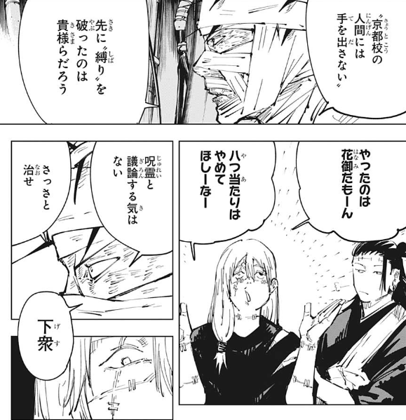 呪術廻戦 感想 内通者の正体がついに判明 まさかの 79話 ネトゲ攻略速報 呪術廻戦 感想 内通者の正体がついに判明 まさかの 79話 ネトゲ攻略速報
