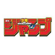 少年ジャンプ