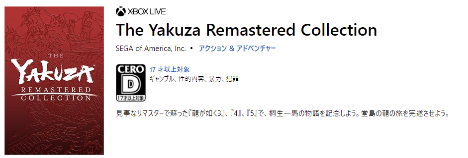 Xbox Game Passで『龍が如く345リマスター』がまとめて配信開始 