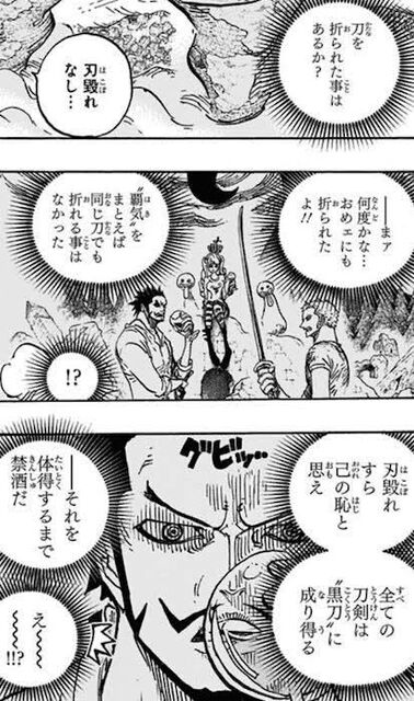 ワンピース ミホーク 覇気体得するまで禁酒だ ゾロ え ネトゲ攻略速報 ワンピース ミホーク 覇気体得するまで禁酒だ ゾロ え ネトゲ攻略速報