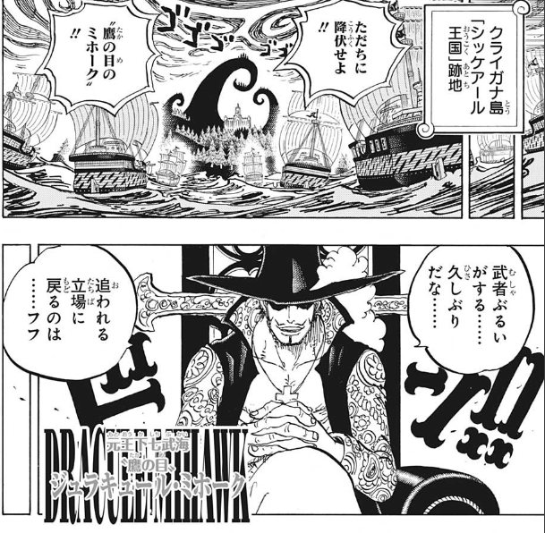 ワンピース ミホークってなんで海賊として指名手配されてるんだろう ネトゲ攻略速報 ワンピース ミホークってなんで海賊として指名手配されてるんだろう ネトゲ攻略速報