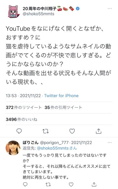 中川翔子さん Youtubeを開くとおすすめに猫の虐待動画で出てくる ぴえん ネトゲ攻略速報 中川翔子さん Youtubeを開くとおすすめに猫の虐待動画で出てくる ぴえん ネトゲ攻略速報