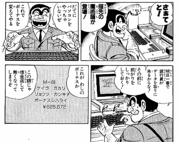 こち亀 両津勘吉さん高年収だと判明する ネトゲ攻略速報 こち亀 両津勘吉さん高年収だと判明する ネトゲ攻略速報
