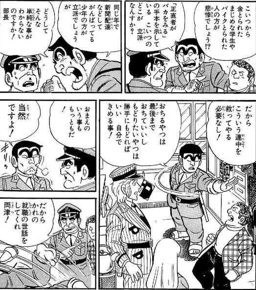 こち亀 両津 不良が更正したって何も偉くない ずっと真面目に生きてる方が遥かに偉い これ反論できる ネトゲ攻略速報 こち亀 両津 不良が更正したって何も偉くない ずっと真面目に生きてる方が遥かに偉い これ反論できる ネトゲ攻略速報