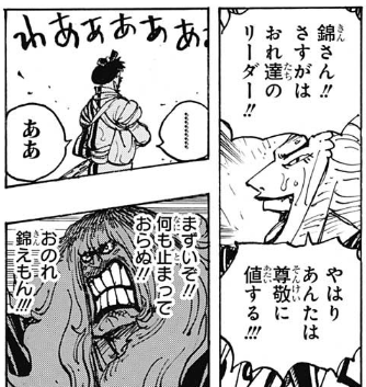 ワンピース 感想 約束の港に来なかった理由が判明 錦えもんヘッポコ智将すぎるだろwwww 957話 ネトゲ攻略速報 ワンピース 感想 約束の港に来なかった理由が判明 錦えもんヘッポコ智将すぎるだろwwww 957話 ネトゲ攻略速報