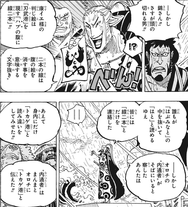 ワンピース 感想 約束の港に来なかった理由が判明 錦えもんヘッポコ智将すぎるだろwwww 957話 ネトゲ攻略速報 ワンピース 感想 約束の港に来なかった理由が判明 錦えもんヘッポコ智将すぎるだろwwww 957話 ネトゲ攻略速報