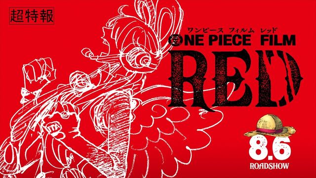 ワンピース最新映画 Film Red に シャンクスの娘 が出てくると判明 ネトゲ攻略速報