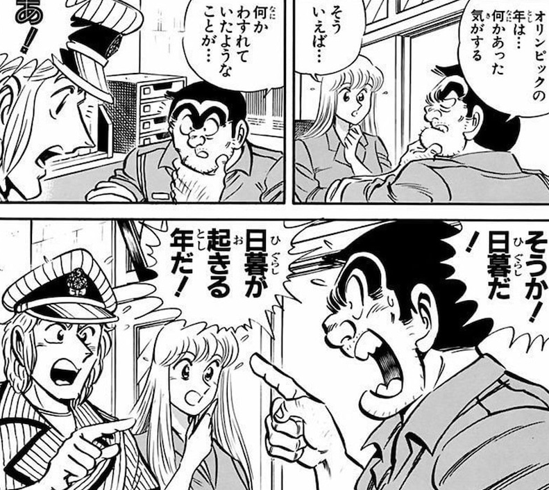 こち亀 日暮熟睡男って寝てばっかりなのに給料貰えるのかな ネトゲ攻略速報 こち亀 日暮熟睡男って寝てばっかりなのに給料貰えるのかな ネトゲ攻略速報