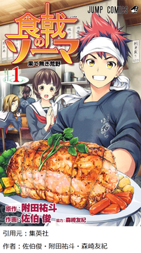 食戟のソーマ 一番美味しそうだった料理といえば ネトゲ攻略速報 食戟のソーマ 一番美味しそうだった料理といえば ネトゲ攻略速報