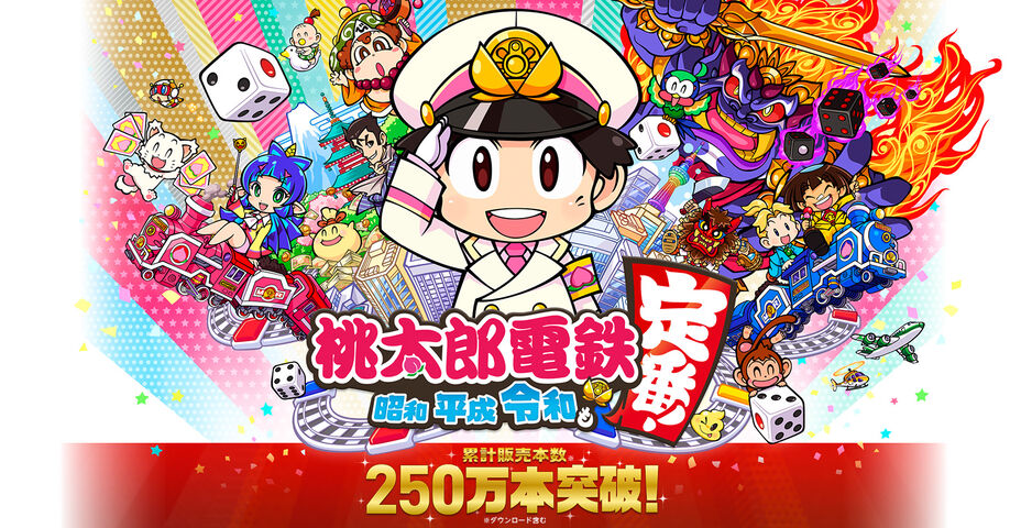 Switch版桃太郎電鉄の売上250万ってよくよく考えたら凄くない ネトゲ攻略速報 Switch版桃太郎電鉄の売上250万ってよくよく考えたら凄くない ネトゲ攻略速報