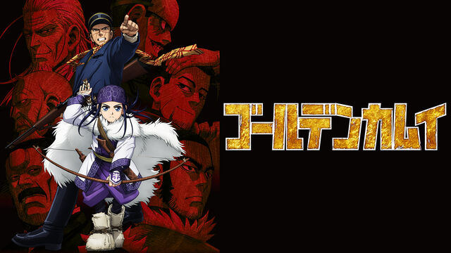 ゴールデンカムイ 作画いいです鬼滅より面白いです 天下取れなかった理由 ネトゲ攻略速報