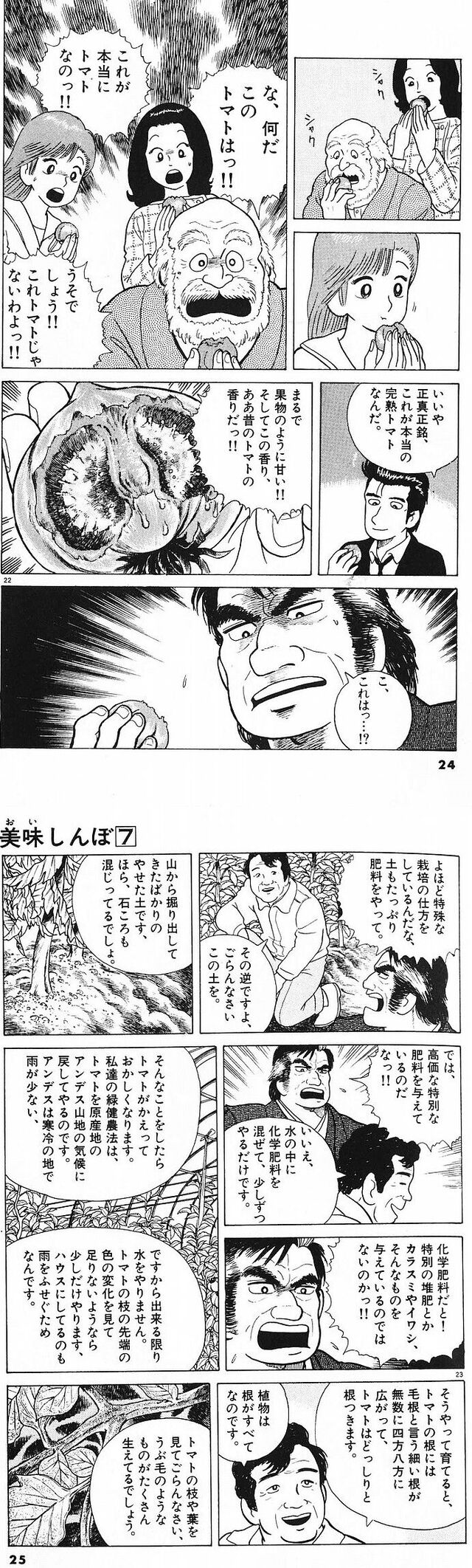 美味しんぼ 海原雄山 トマトに論破される ネトゲ攻略速報 美味しんぼ 海原雄山 トマトに論破される ネトゲ攻略速報