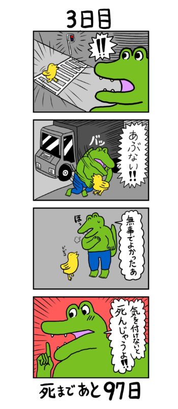 100日後に死ぬワニ の最終回がついに公開 ネットの反応まとめ ネタバレ注意 ネトゲ攻略速報 100日後に死ぬワニ の最終回がついに公開 ネットの反応まとめ ネタバレ注意 ネトゲ攻略速報