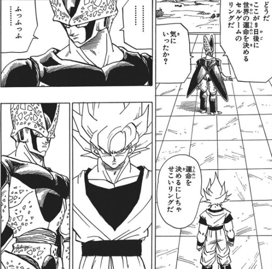 ドラゴンボール セルさん 孫悟空とのレスバで致命傷を負ってしまう ネトゲ攻略速報