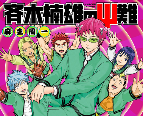 main_saiki