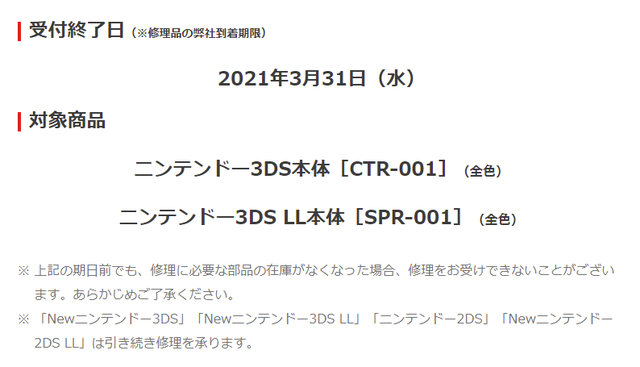 ニンテンドー3ds本体 およびニンテンドー3ds Ll本体の修理受付終了へ ネトゲ攻略速報