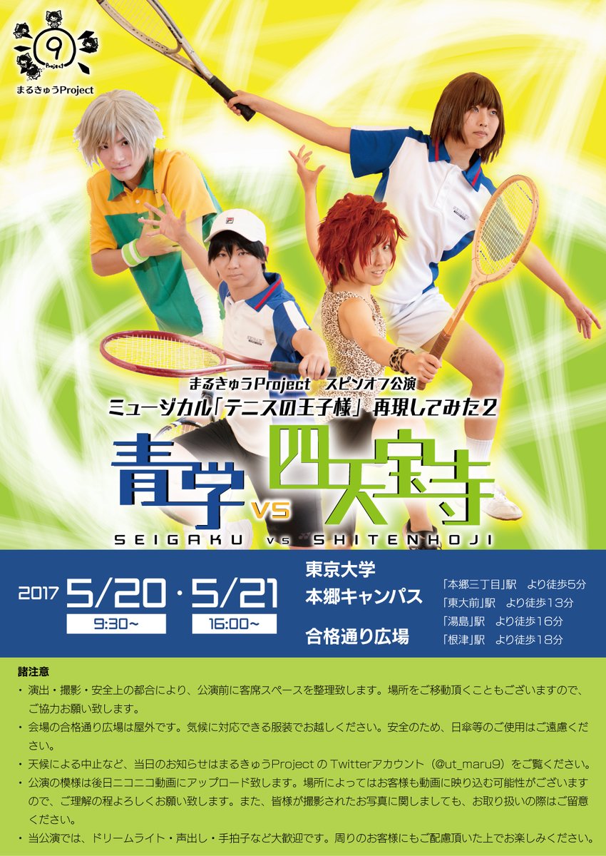 東大テニミュ17 エクスタシー オタ活 女子 東大テニミュ17 エクスタシー オタ活 女子