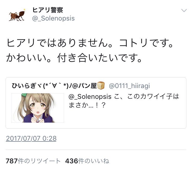 大喜利になりつつあるけど丁寧に返事をしてくれるヒアリ警察さん 無許可でテレビに垢さらされる オタ活 女子