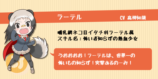 陸上最強動物ラーテル ライオンちゃんすら恐れないフレンズなんだね オタ活 女子 陸上最強動物ラーテル ライオンちゃんすら恐れないフレンズなんだね オタ活 女子
