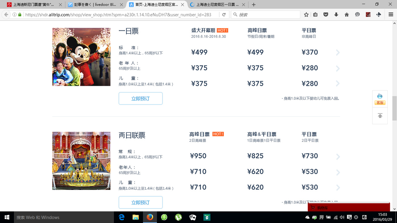3月29日 上海ディズニーランドのチケットと黄牛 Otake Kintaのblog 3月29日 上海ディズニーランドのチケットと黄牛 Otake Kintaのblog