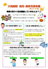 お便り（R6.10）