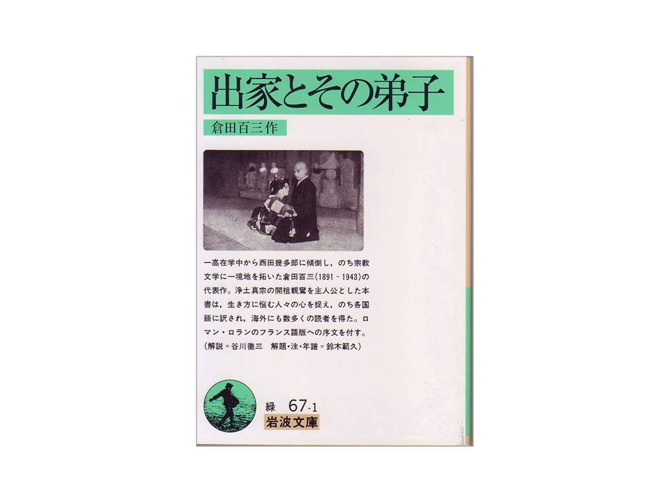 悪人は救われるのか ―親鸞の教えと『歎異抄』― : 大滝グループ広報部 悪人は救われるのか ―親鸞の教えと『歎異抄』― : 大滝グループ広報部