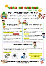 お便り（R6.12）