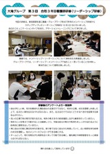 第3回　合同3年目看護師研修（リーダーシップ研修）