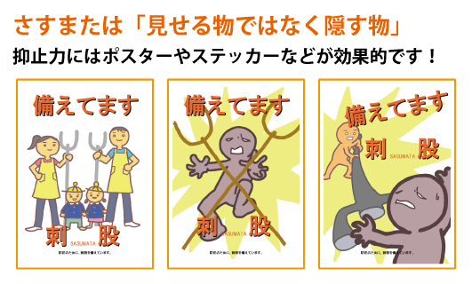 優雅 さすまた 使い方 イラスト がじゃなたろう