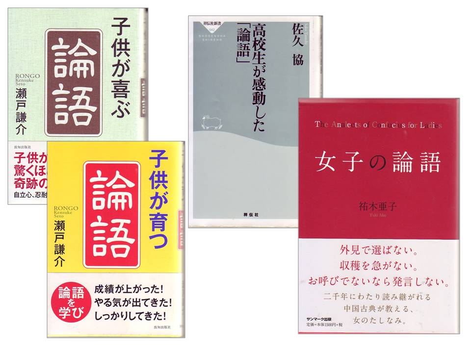 孔子と儒教 ―『論語』を読んでもらいたい― 2 : 大滝グループ広報部