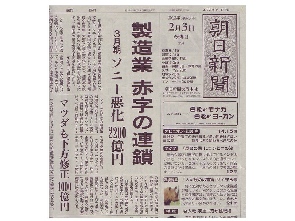 企業の成長と衰退 時代の変化か 指導者の力量か 大滝グループ広報部