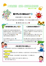 お便り（R6.7）