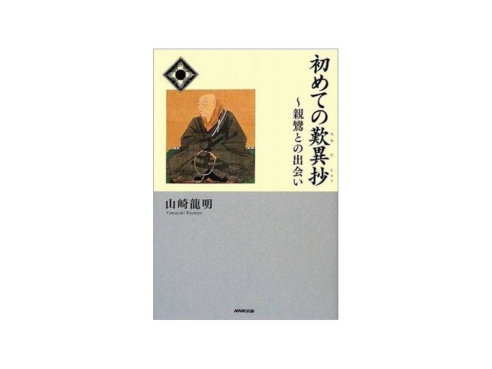 悪人は救われるのか ―親鸞の教えと『歎異抄』― : 大滝グループ広報部 悪人は救われるのか ―親鸞の教えと『歎異抄』― : 大滝グループ広報部