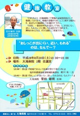 H28 健康教室（菅田敏明先生）最終版【青】