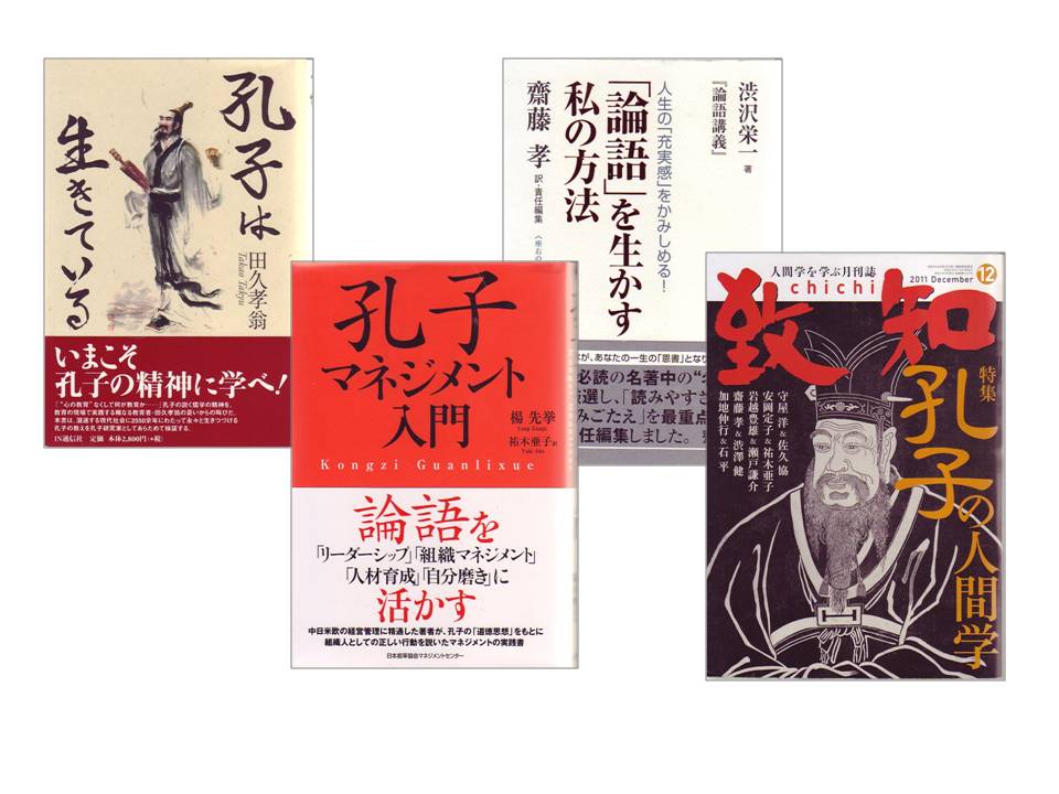 孔子と儒教 ―『論語』を読んでもらいたい― 2 : 大滝グループ広報部