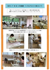 フィジカルアセスメント研修