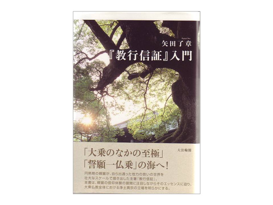 悪人は救われるのか ―親鸞の教えと『歎異抄』― : 大滝グループ広報部