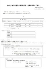 採用説明会・就職面接会